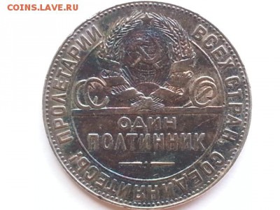 Один полтинник 1924 Т•Р до 22.08.17  в   22:00 - 20170818_110140[1]