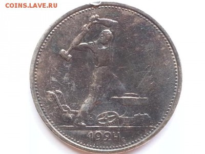 Один полтинник 1924 Т•Р до 22.08.17  в   22:00 - 20170818_110125[1]