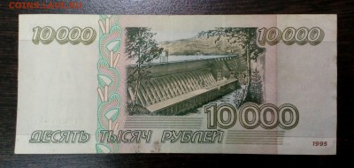 10 000 рублей 1995 года с 200р. до 23.08. в 22:20 - IMG_20170818_140056
