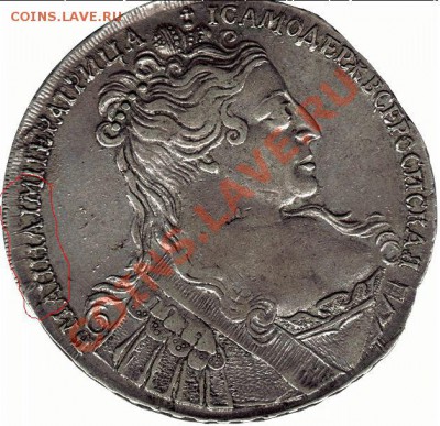Рубль 1734г. на оценку - 1_4baa3b0228daf.JPG