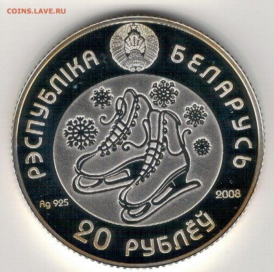 Ag БЕЛАРУСЬ 20 РУБЛЕЙ 2008 ОЛИМПИАДА 24.08 В 22Ч (Д989) - 5-б1