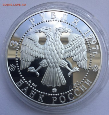 3 рубля 1997 года. Сохраним наш мир. Полярный медведь. - Медведь-3
