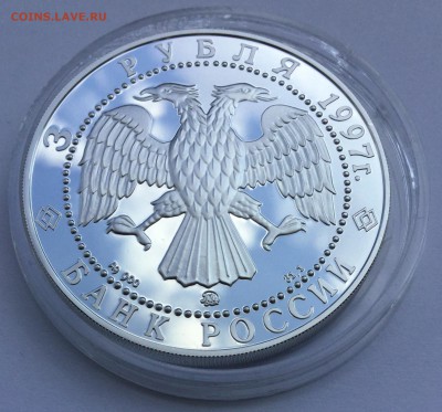 3 рубля 1997 года. Сохраним наш мир. Полярный медведь. - Медведь-4