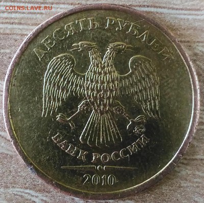 10 рублей 2010 ММД. Помогите оценить, разобраться - P_20170808_121323_1