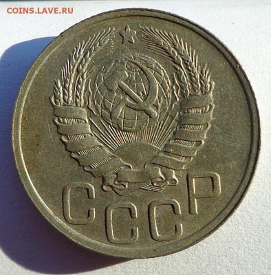 20_копеек_1942_1951 - DSC00143.JPG