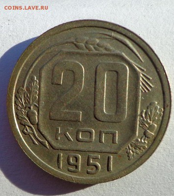 20_копеек_1942_1951 - DSC00140.JPG