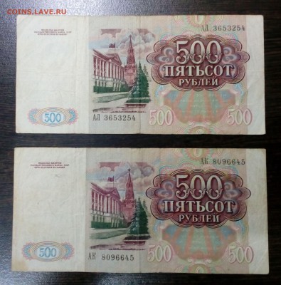 500 рублей 1991 года (2шт.) с 200р. до 23.08. в 22:20 - IMG_20170818_145822