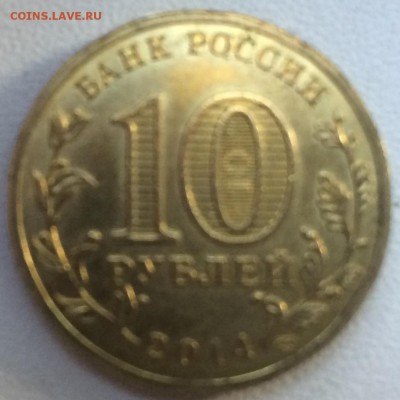 10 рублей 2014 "Республика Крым". Оценка - IMG_0276.JPG