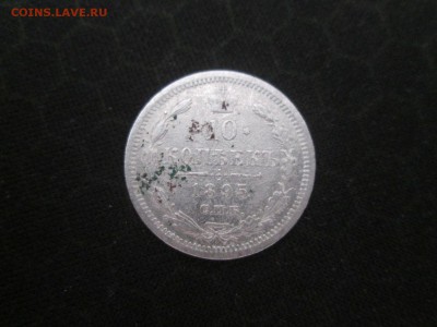 10 копеек 1895 СПБ-АГ до 18.08 в 22-30 - IMG_1725.JPG