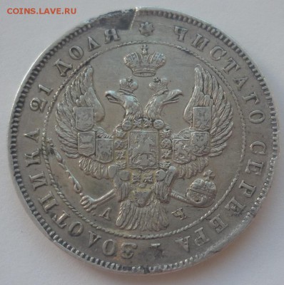 рубль 1843 - 1843..JPG