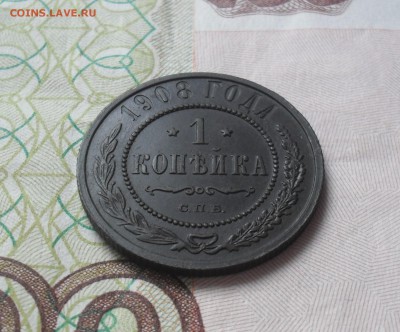 1 копейка 1908 года в альбом. - SAM_0973.JPG