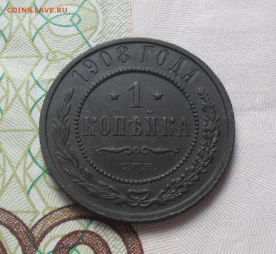 1 копейка 1908 года в альбом. - SAM_0974.JPG