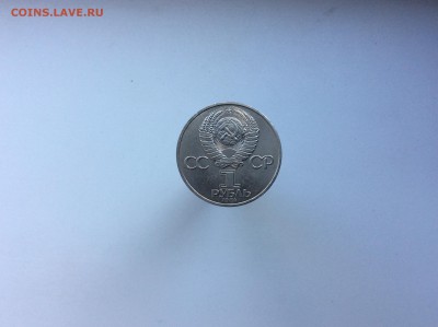 1 рубль Менделеев с 200 до 22.08 - image