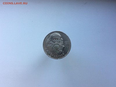 1 рубль Менделеев с 200 до 22.08 - image