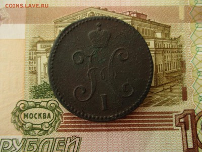 3 Копейки Серебром 1845 (см). - IMG_5373.JPG