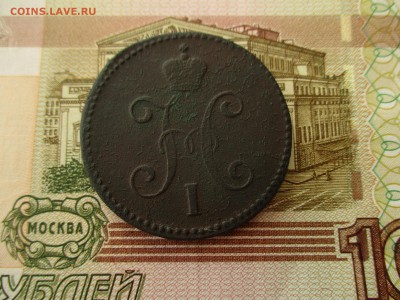 3 Копейки Серебром 1845 (см). - IMG_5370.JPG