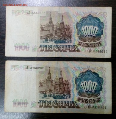 1000 рублей 1991 года (2шт.) с 200р. до 23.08. в 22:20 - IMG_20170818_154256