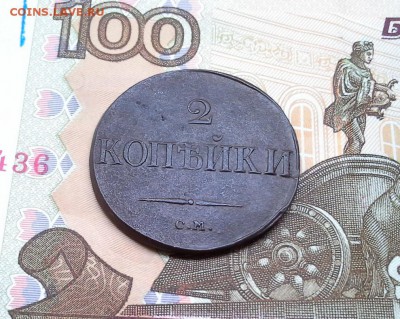 2 копейки 1839 СМ до 24.08.2017 в 22.00 по Мск. - 20170818_180456