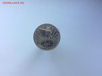 1 рубль 60 лет СССР с 200 до 22.08 - image