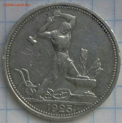 50 КОПЕЕК 1925 ПЛ до 24.08.17 в 23.00 по МСК - V6Mj8g6nncI