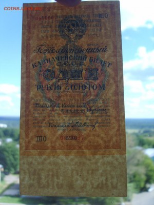 1 рубль золотом 1928г. - S8307247.JPG