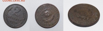 2 коп. 1924. Оценка. - 2kop