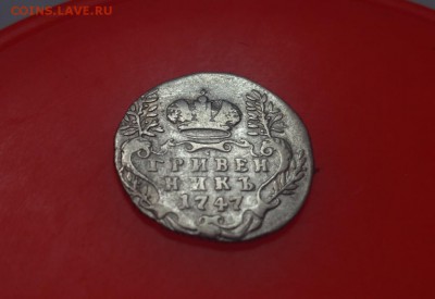 Гривенник 1747г. СПБ - гривень