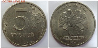 5 рублей 1998 года СПМД шт.2.4 до 23.08.17 - 2017-08-18_124618