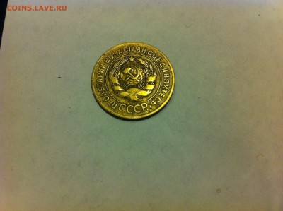 3 копейки 1926, 3 копейки 1937, 15 копеек 1931н - IMG_0023.JPG