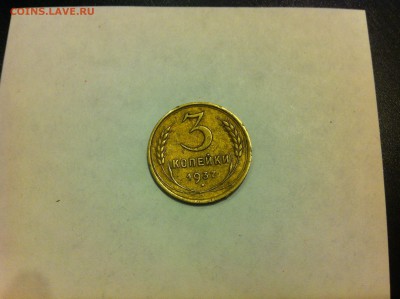 3 копейки 1926, 3 копейки 1937, 15 копеек 1931н - IMG_0026.JPG