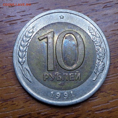 10_РУБЛЕЙ_1991_ЛМД_ДВОЙНЫЕ ОСТИ_ 23.08. 22-30 - DSC00152.JPG