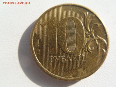 10 рублей 2013 год - SDC10231.JPG