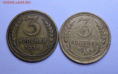 3_копейки_1926_шт 1.1_и_шт 1.2  - 23.08.  22-30 - DSC00157.JPG