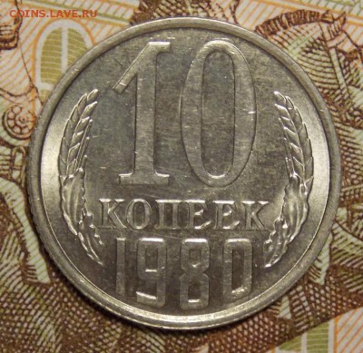 10 копеек 1980,81,84,85 до 21.08.17 до 22-00 по мск - Изображение 294