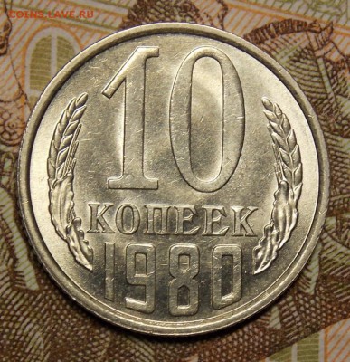 10 копеек 1980,81,84,85 до 21.08.17 до 22-00 по мск - Изображение 301