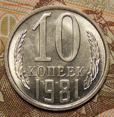 10 копеек 1980,81,84,85 до 21.08.17 до 22-00 по мск - Изображение 463