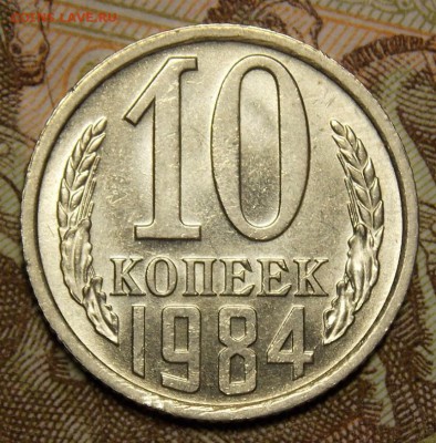 10 копеек 1980,81,84,85 до 21.08.17 до 22-00 по мск - Изображение 384