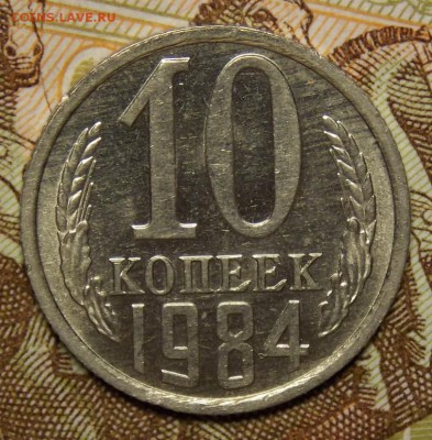 10 копеек 1980,81,84,85 до 21.08.17 до 22-00 по мск - Изображение 392