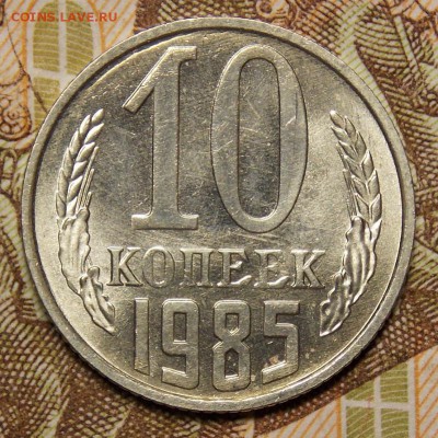 10 копеек 1980,81,84,85 до 21.08.17 до 22-00 по мск - Изображение 155