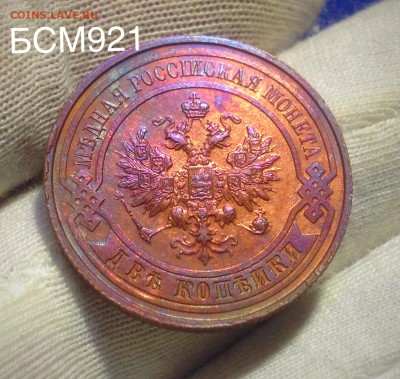 2 копейки 1915г UNC, До 24авг. 22-15 МСК - IMG_8663.JPG