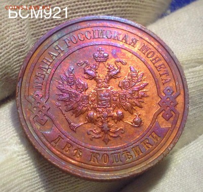 2 копейки 1915г UNC, До 24авг. 22-15 МСК - IMG_8667.JPG