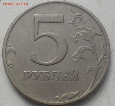 5руб 1997г ммд скол штемпеля и..... - DSCN0525.JPG