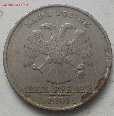 5руб 1997г ммд скол штемпеля и..... - DSCN0526.JPG