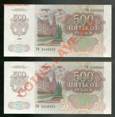 500 руб. 1992 г., ПРЕСС, номера подряд до 3.03.2011 в 22.00 - scan0003