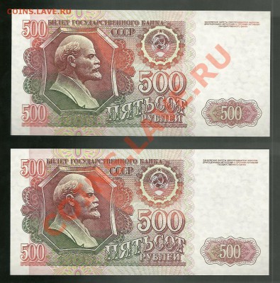 500 руб. 1992 г., ПРЕСС, номера подряд до 3.03.2011 в 22.00 - scan0002