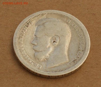 50 копеек 1897 * звезда до 24.08.17 в 22.00 - DSC01741.JPG