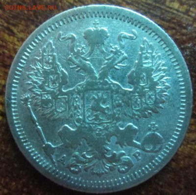 20 копеек 1905 года А.Р. - IMG_3384.JPG