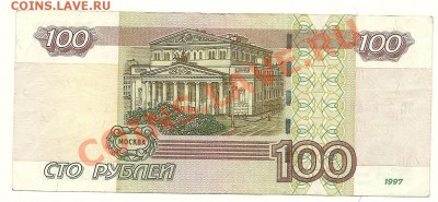 100 руб. 1997 (2004), ЗК 2286822, до 3.03.2011 в 22.00 МСК - scan0004