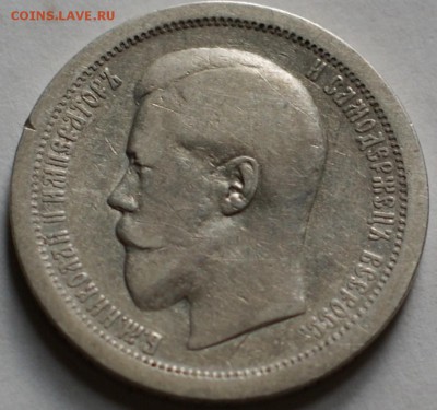 50 копеек 1895 аг до 24.08.17 в 22.00 - DSC01923.JPG