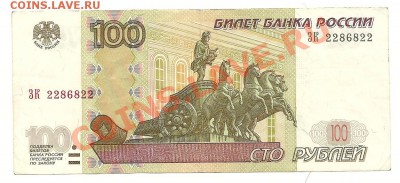 100 руб. 1997 (2004), ЗК 2286822, до 3.03.2011 в 22.00 МСК - scan0005